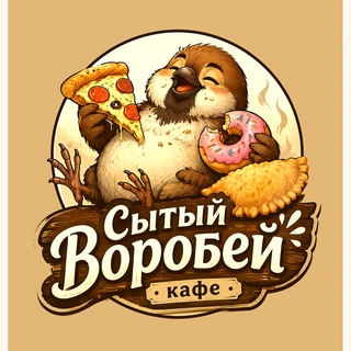 Сытый Воробей — кафе в Нижнем Новгороде